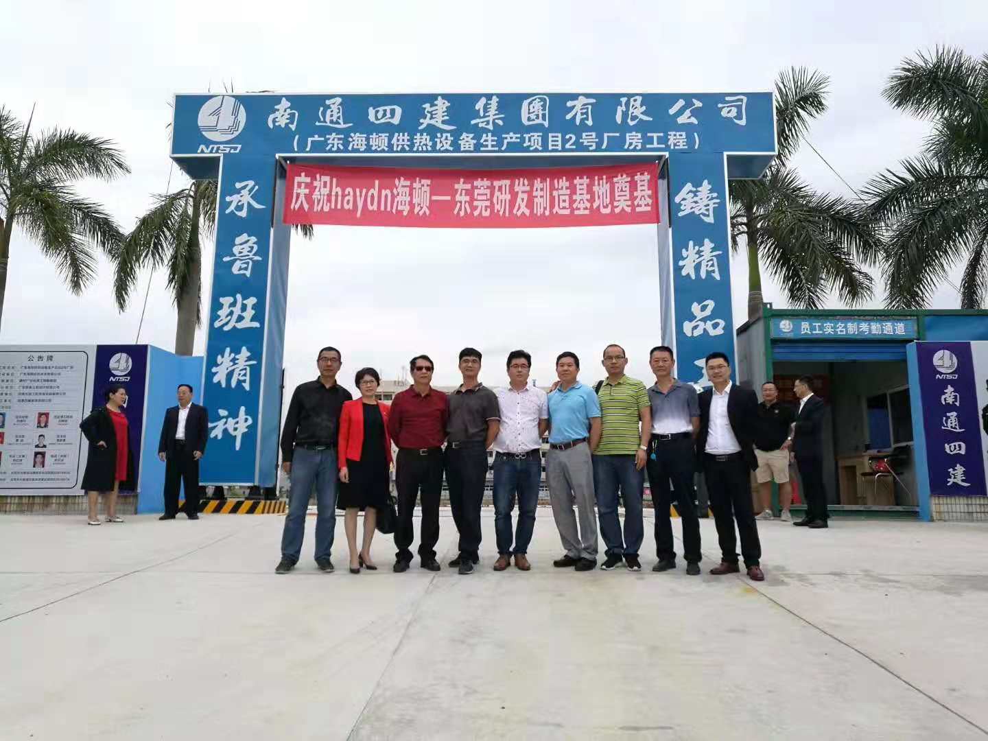 新征程，新起點，海頓集團大朗生產基地開工大吉