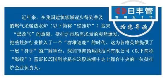 【堅(jiān)守】“海頓”掌舵人邱國利：執(zhí)著追求，不忘初心